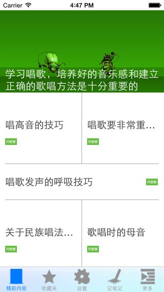 K歌技巧大全iOS版