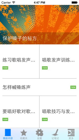 K歌技巧大全iOS版