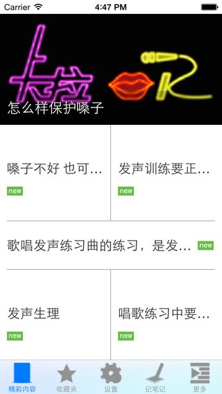 K歌技巧大全iOS版