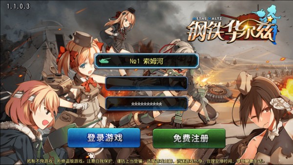 钢铁华尔兹iOS版
