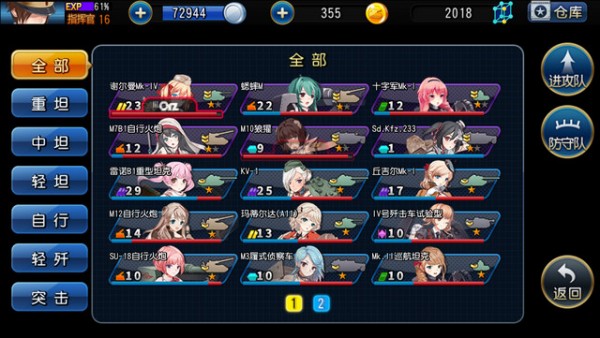 钢铁华尔兹iOS版