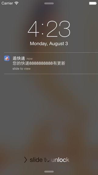 追快递app