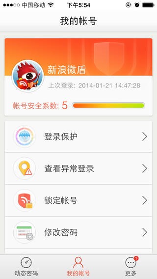 新浪微盾app