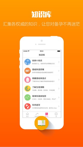 好孕100 app