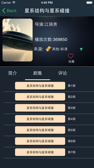 别致影音iOS版