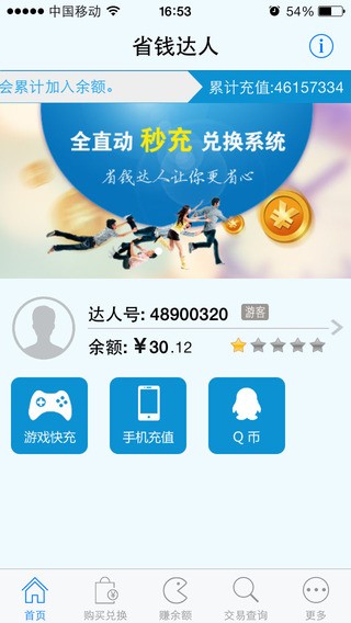 省钱达人iOS版