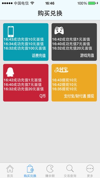 省钱达人iOS版