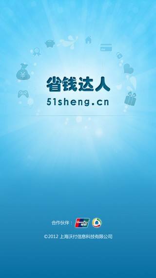 省钱达人iOS版