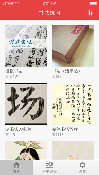 书法练习app