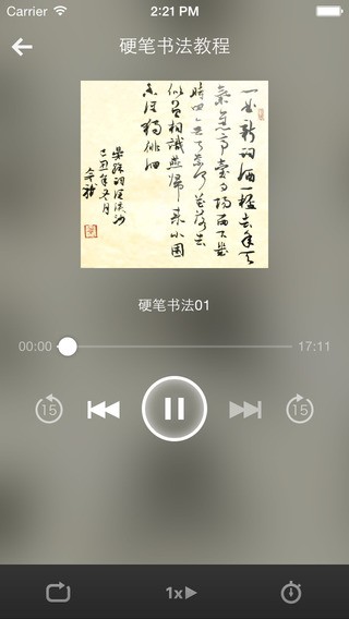 书法练习app