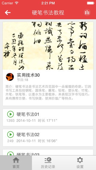 书法练习app