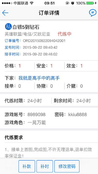 代练通app