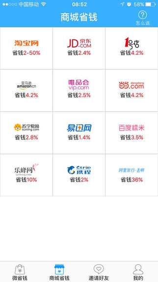 微省钱app