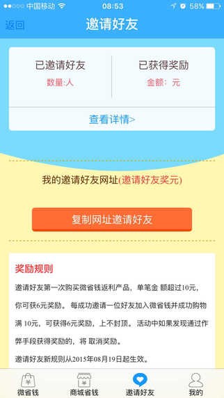 微省钱app