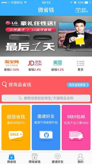 微省钱app