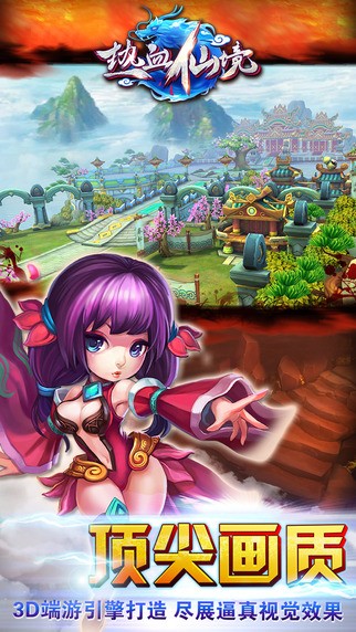 热血仙境iOS版