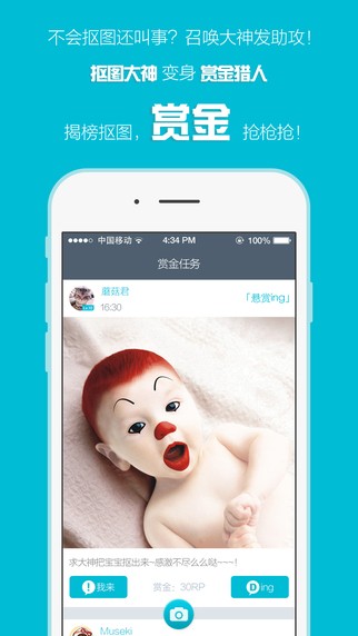抠图神手iPhone版