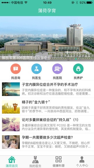 蒲荷孕育app