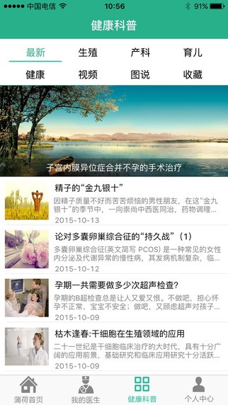 蒲荷孕育app