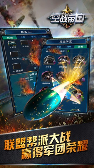 空战帝国iOS版