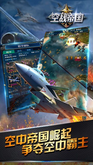 空战帝国iOS版