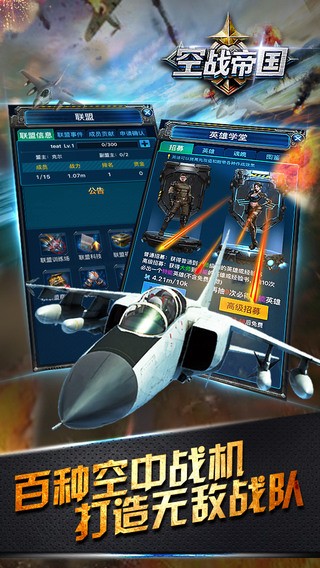 空战帝国iOS版