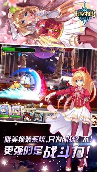 时空物语iOS版