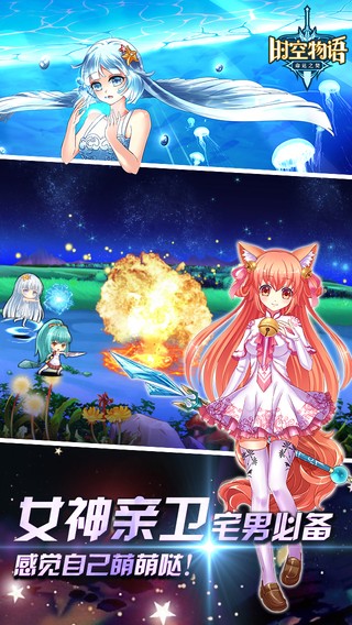 时空物语iOS版