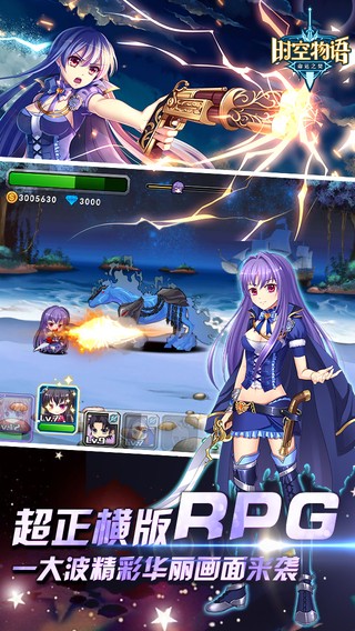 时空物语iOS版