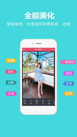 JJ贴纸相机app