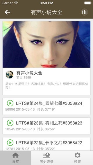 熊猫听书app