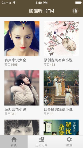 熊猫听书app
