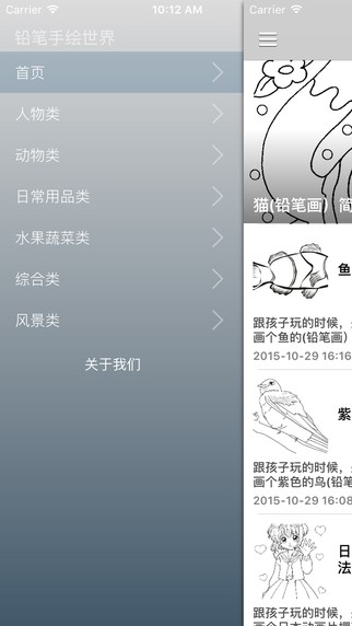 铅笔手绘世界app