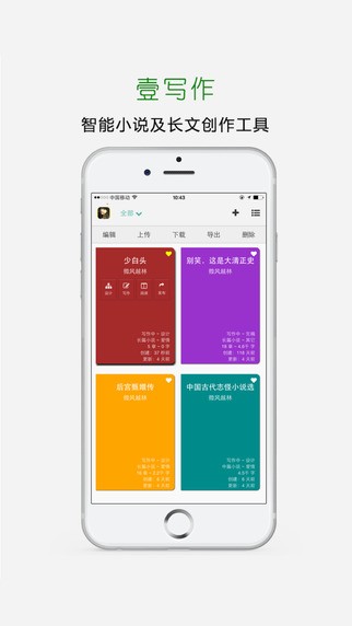 壹写作app