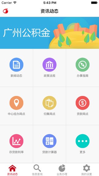 广州住房公积金app