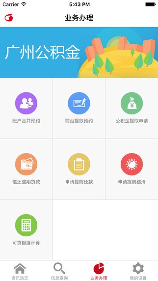 广州住房公积金app