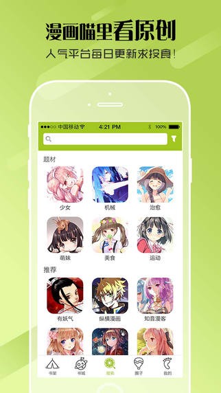 漫画喵app
