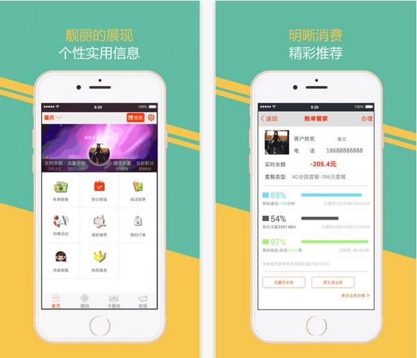 重庆联通app