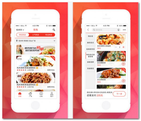 悠先点菜app苹果版
