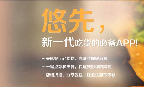 悠先点菜app苹果版