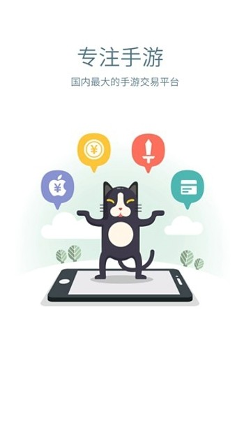 交易猫app