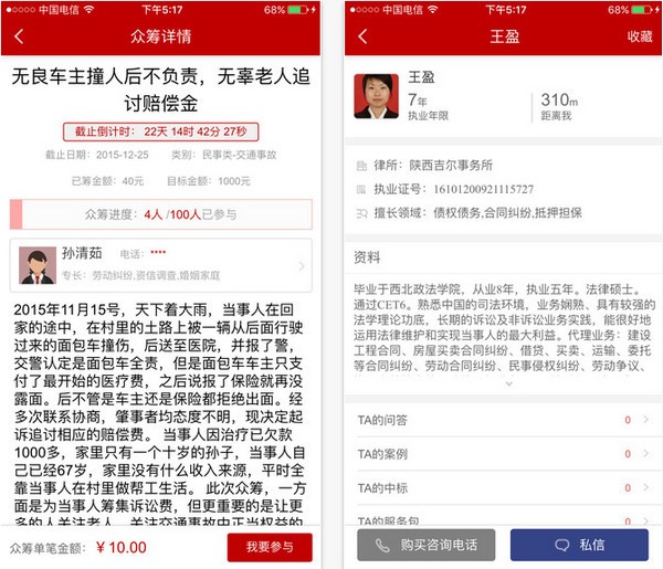 有事找律师app苹果版