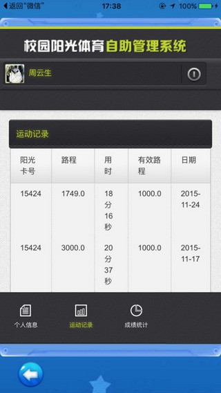 阳光体育服务平台app