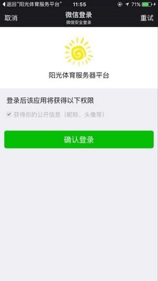 阳光体育服务平台app