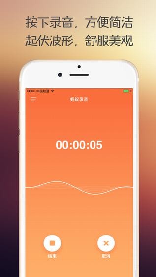 蚂蚁录音app