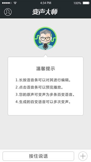 变声大师app