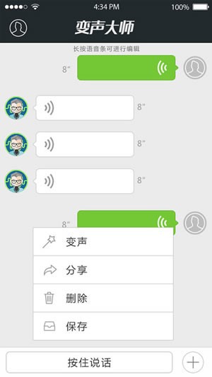 变声大师app