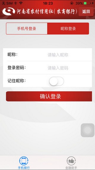 河南农商银行app