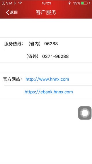 河南农商银行app
