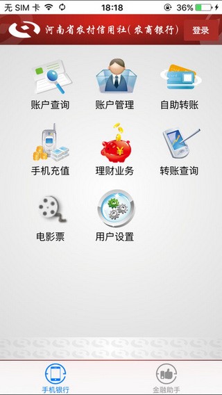 河南农商银行app